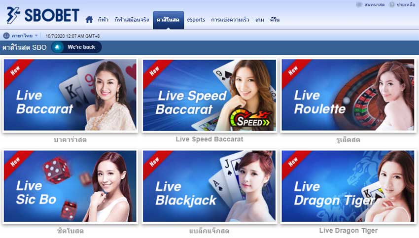 บริการคาสิโนบน SBOBET